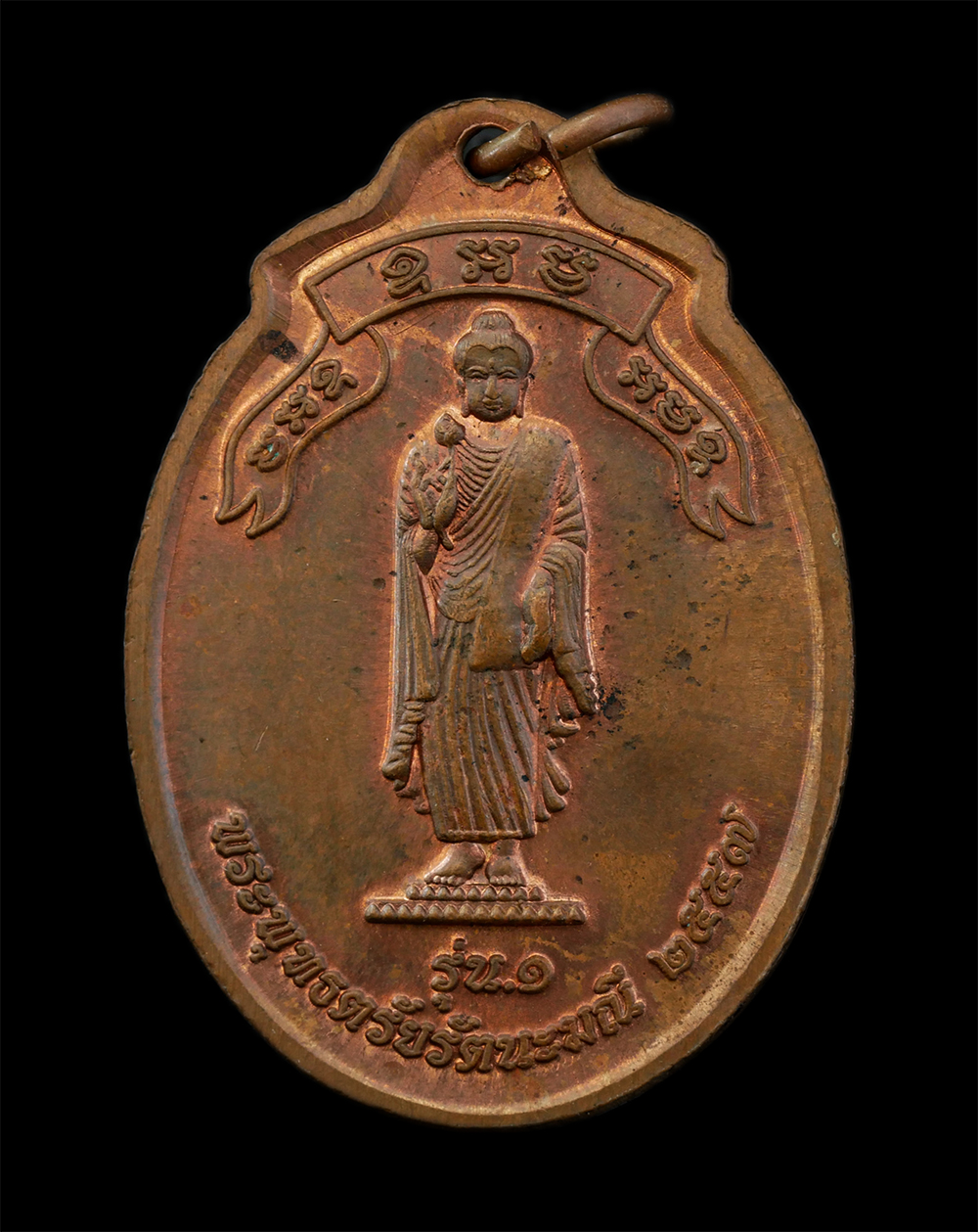 12Aug24 (40)p.jpg - เหรียญรุ่น 1 หลวงปู่สาย จารุวัณโณ วัดป่าตรัยรัตนะมณี อ.เดชอุดม จ.อุบลราชธานี ปี2557 เนื้อทองแดงผิวไฟ พระเก่าสวย มวลสารดี น่าเก็บสะสมบูชา | https://kamulet.in.th